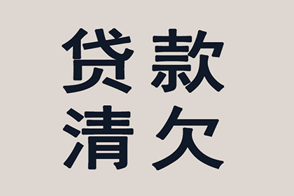 顺利解决李先生80万信用卡债务问题